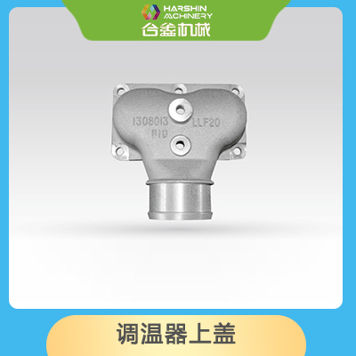 调温器上盖